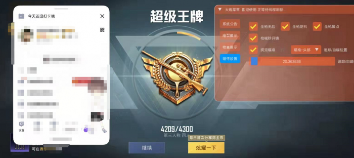 和平精英挂免费版不封号 - 稳定辅助首选推荐